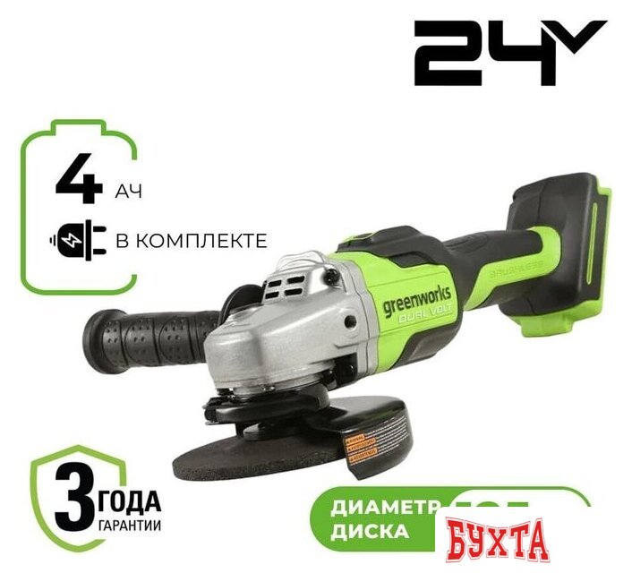 Угловая шлифмашина Greenworks GD24AG 3200207CUB (с 1-м АКБ)