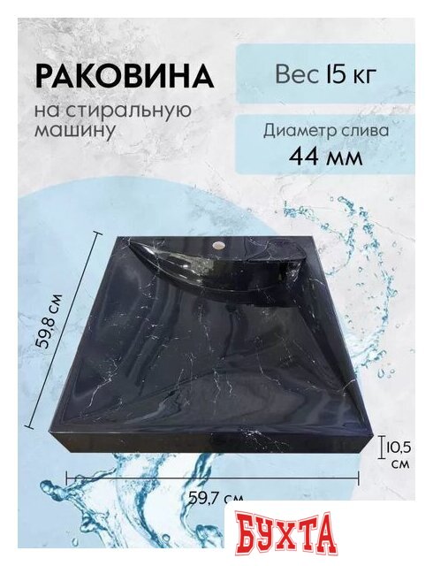 Умывальник Marko Твист 60 (черный мрамор) 4