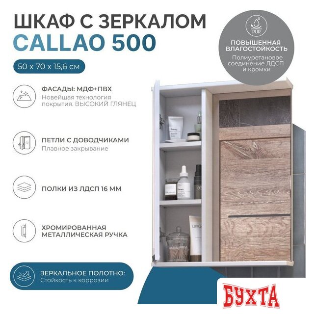 Мебель для ванных комнат Vigo Шкаф с зеркалом навесной Callao 500 левый 2