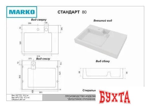 Умывальник Marko Стандарт 80 2