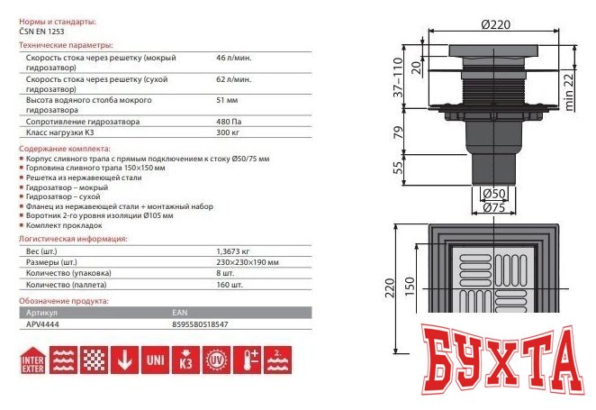 Трап/канал Alcaplast APV4444 2