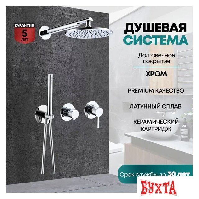 Душевая система Grocenberg GB5090 (хром) 3