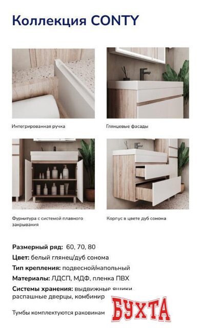 Мебель для ванных комнат Volna Тумба с умывальником Conty 80.2D.1Y Lake 80 (напольная) 5