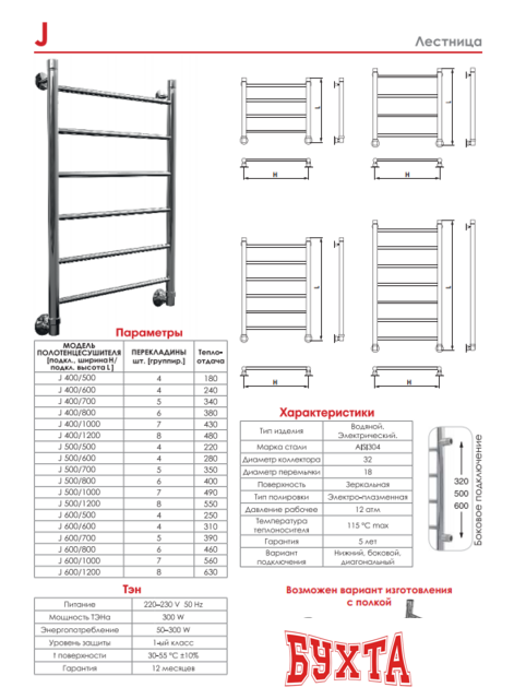 Полотенцесушитель Luxon J T500 80x40 (боковое подключение) 2