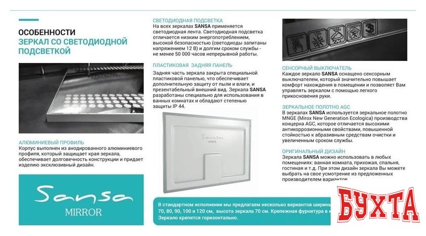 Мебель для ванных комнат Sansa Зеркало Dream 100 Alum SDL1028Z (с подсветкой и подогревом) 3