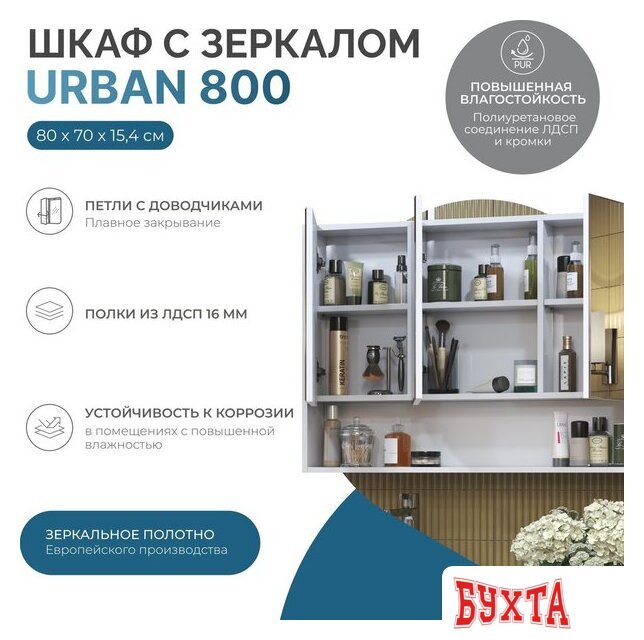 Мебель для ванных комнат Vigo Шкаф с зеркалом навесной Urban 800 2