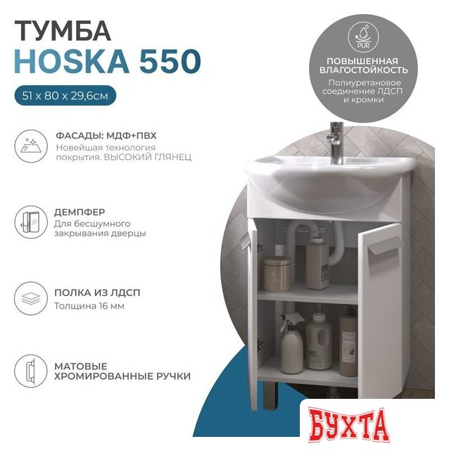 Мебель для ванных комнат Vigo Тумба под умывальник Hoska 550-2-0 Уют 2