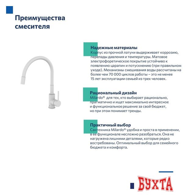 Смеситель Milardo Meal M01WT0FM05 5