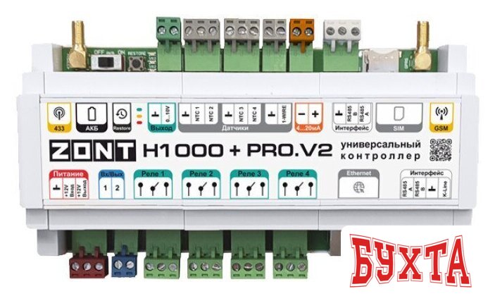 Контроллер Zont H1000+ PRO.V2