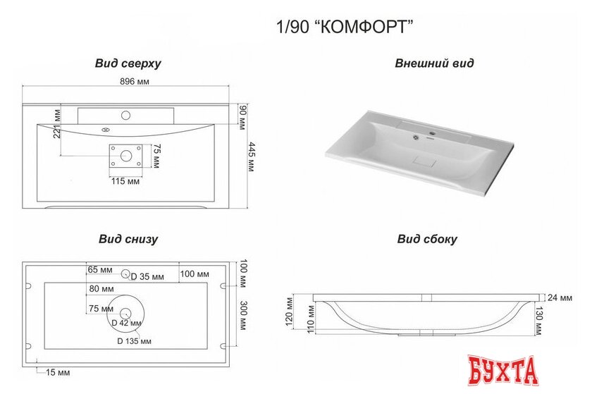 Умывальник Misty Комфорт 90 5224900 2