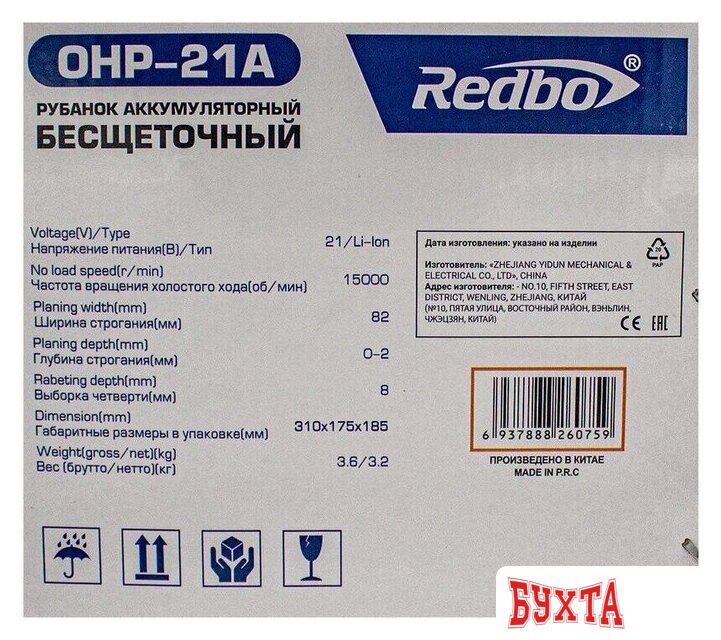 Рубанок Redbo OHP-21A (с 1-им АКБ) 2
