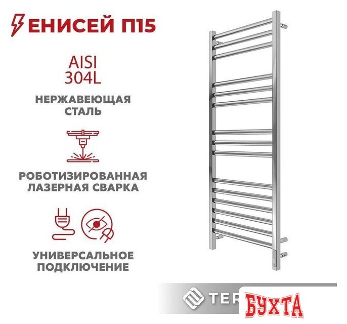 Полотенцесушитель TERMINUS Енисей П15 500x1300 5