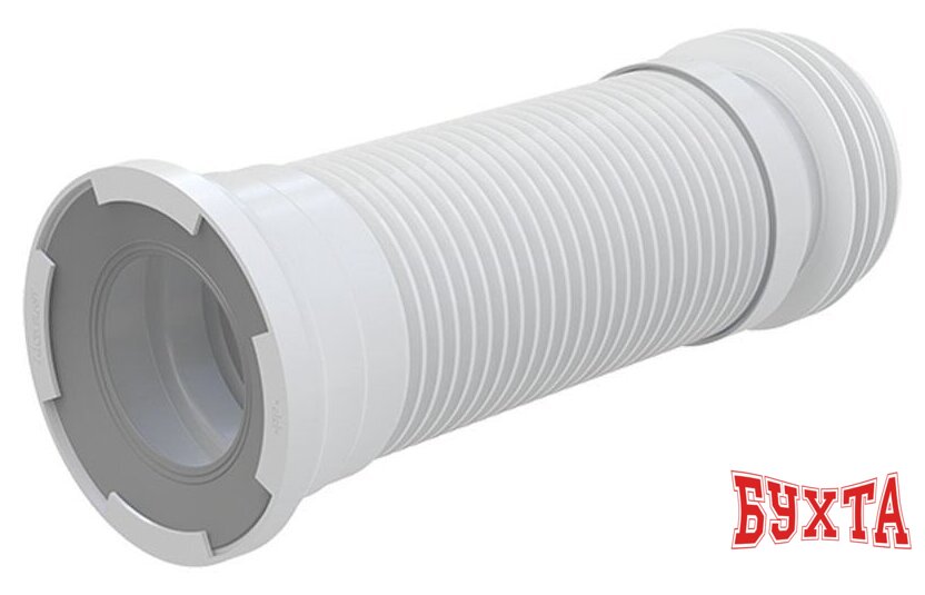 Фитинг Alcaplast Гибкая подводка для выпуска унитаза A97 2