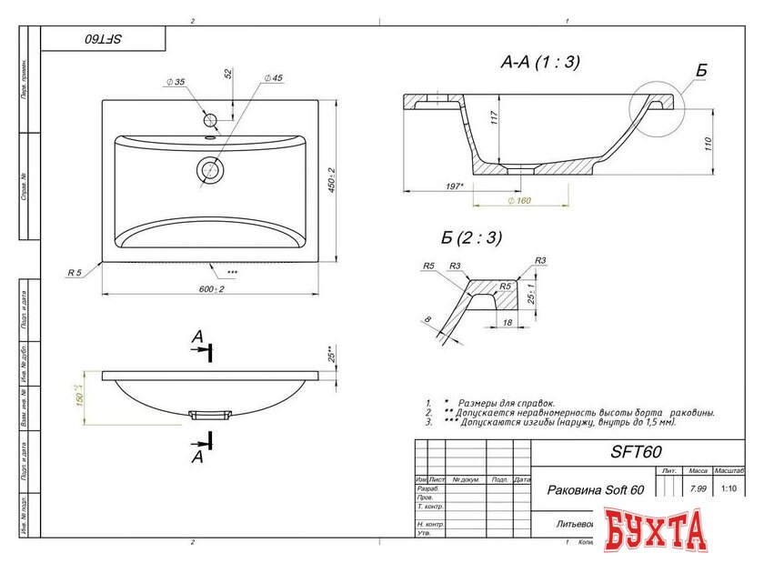 Умывальник Versalia Soft 60 3