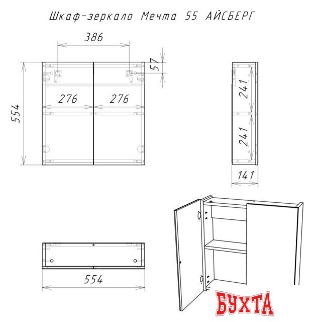 Мебель для ванных комнат Айсберг Шкаф с зеркалом Мечта 55 4