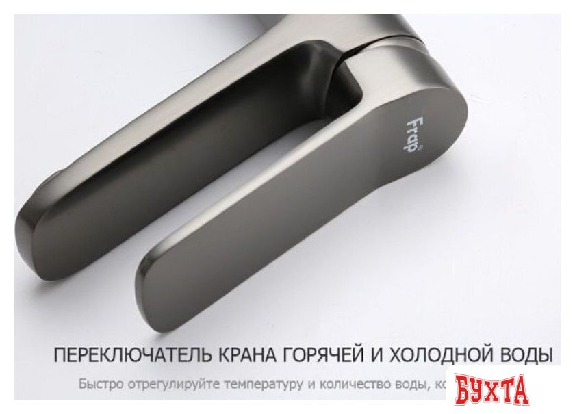 Смеситель FRAP H62-9 F1062-9 4