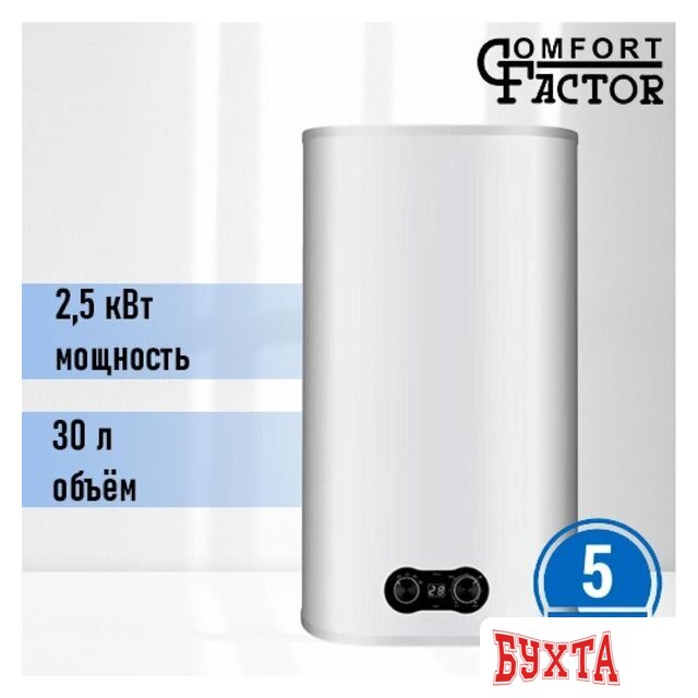 Накопительный электрический водонагреватель Comfort Factor LUX 30 PW 2