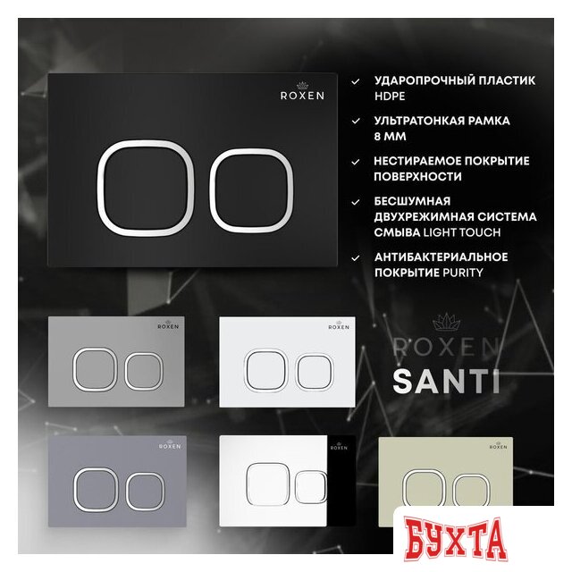 Панель смыва Roxen Santi 410280DG 3