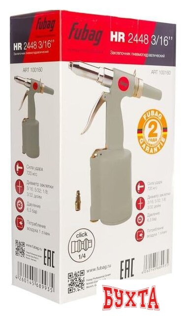 Заклепочник Fubag HR2448 3