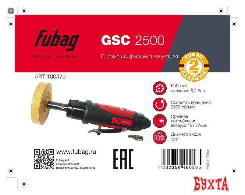 Пневмошлифмашина Fubag GSC 2500 2