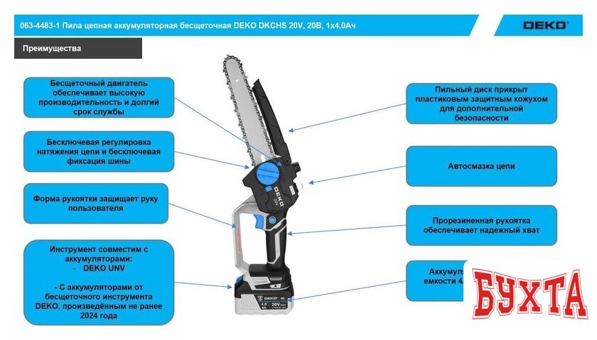 Аккумуляторная пила Deko DKCHS 20V 063-4483-1 (с 1-им АКБ) 3