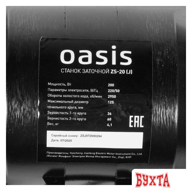 Заточный станок Oasis ZS-20 (J) 5