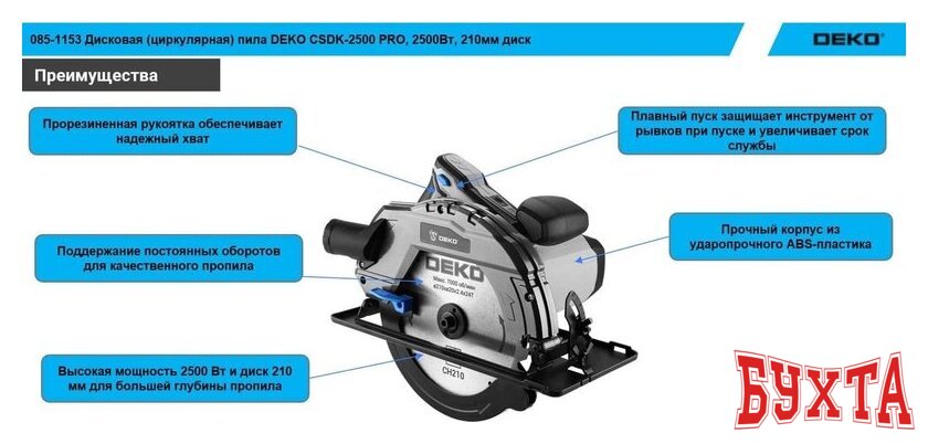 Дисковая (циркулярная) пила Deko CSDK-2500 PRO 085-1153 4