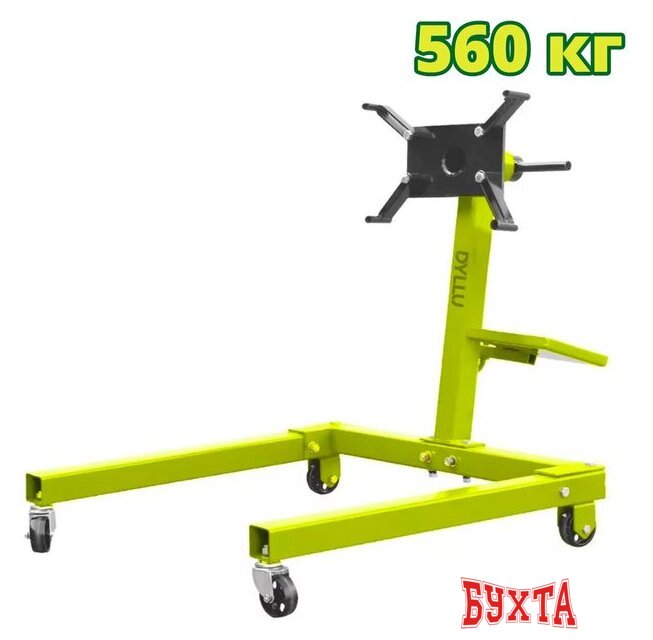 Кантователь для двигателя Dyllu DTEU1A25 560кг