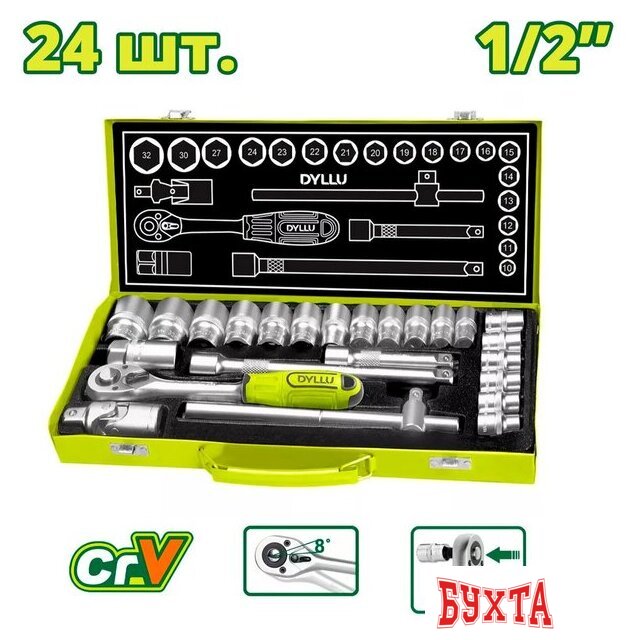 Универсальный набор инструментов Dyllu DTST2L24 (24 предмета)