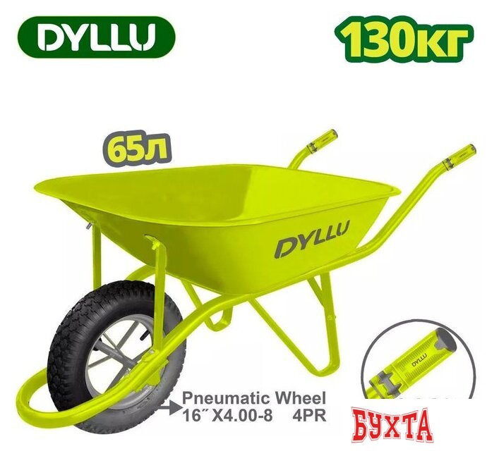 Одноколесная тачка Dyllu DTWB1F01