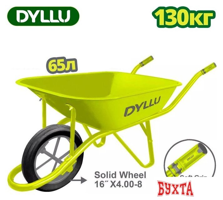 Одноколесная тачка Dyllu DTWB1F02