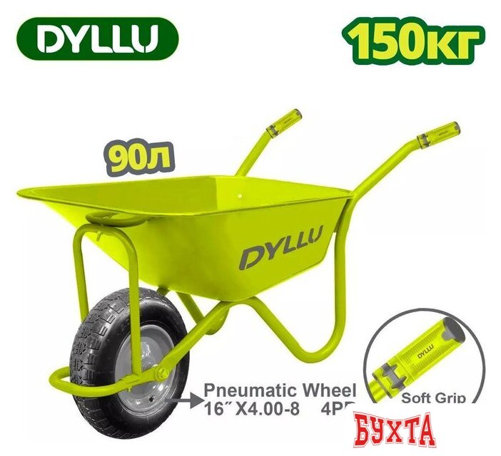 Одноколесная тачка Dyllu DTWB5F01
