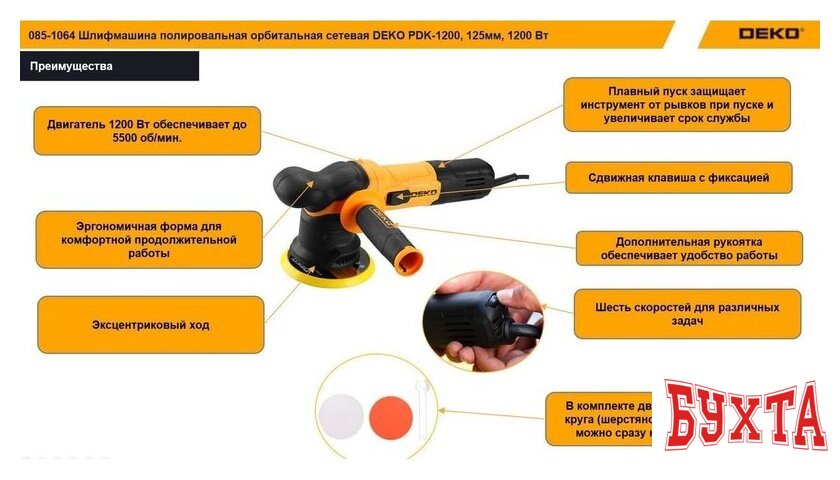 Эксцентриковая шлифмашина Deko PDK-1200 085-1064 5