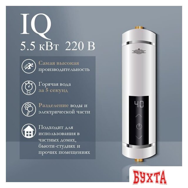 Проточный электрический водонагреватель Primoclima PC IQ 5.5 (W) 2