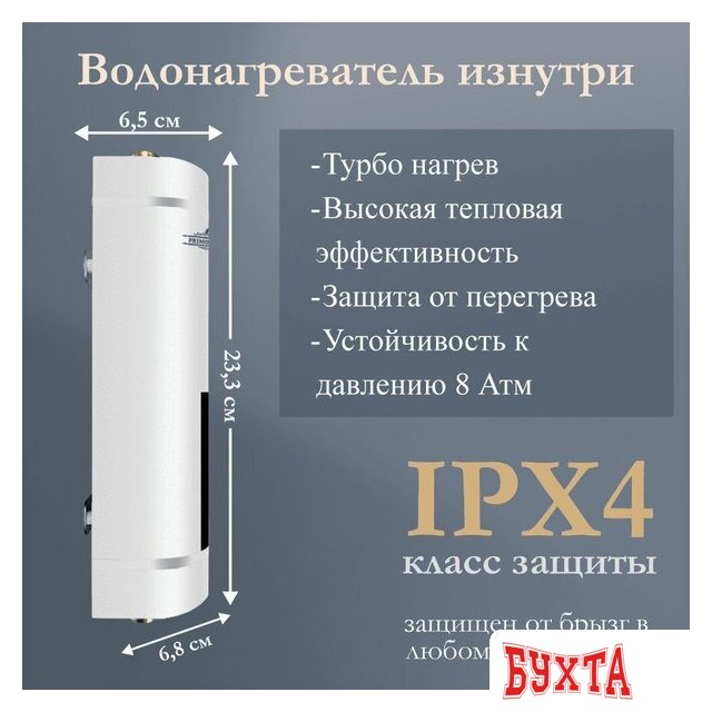 Проточный электрический водонагреватель Primoclima PC IQ 5.5 (W) 3