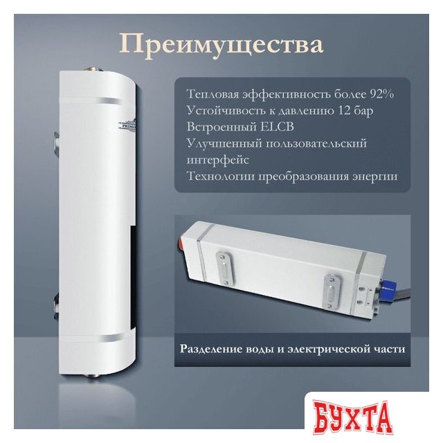 Проточный электрический водонагреватель Primoclima PC IQ 5.5 (W) 5