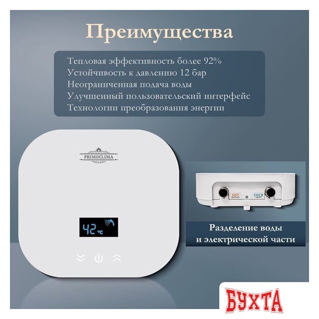 Проточный электрический водонагреватель Primoclima PC Therma 5.5 (W) 5
