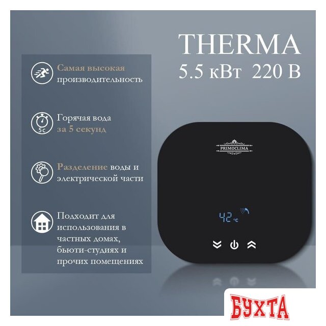 Проточный электрический водонагреватель Primoclima PC Therma 5.5 (B) 2