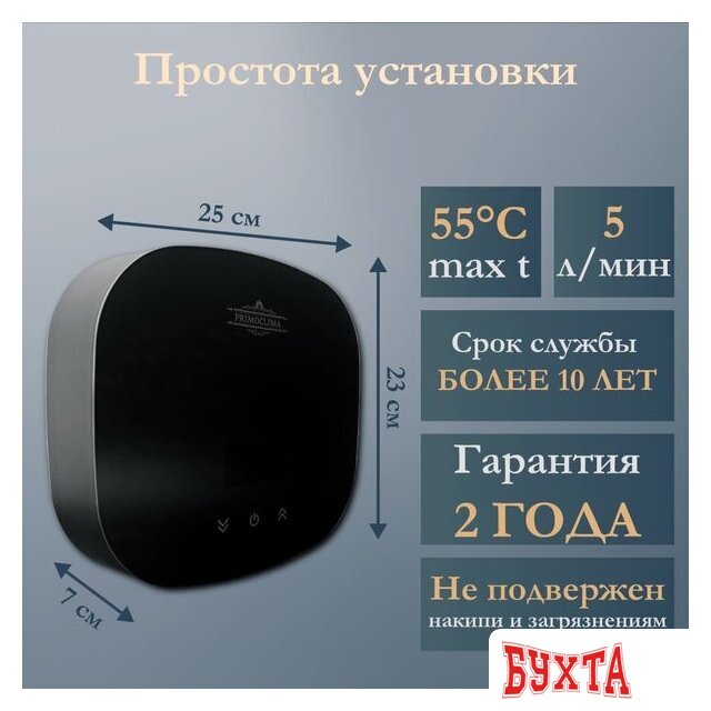 Проточный электрический водонагреватель Primoclima PC Therma 5.5 (B) 4