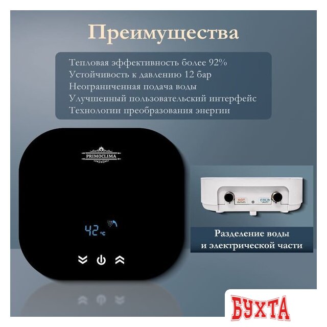 Проточный электрический водонагреватель Primoclima PC Therma 5.5 (B) 5