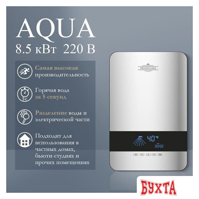 Проточный электрический водонагреватель Primoclima PC Aqua 8.5 (S) 2