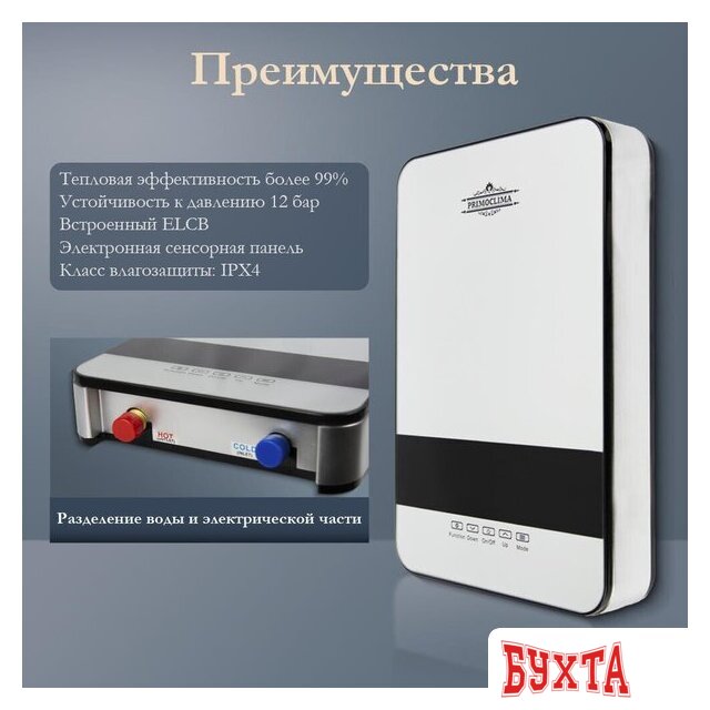Проточный электрический водонагреватель Primoclima PC Aqua 8.5 (S) 5
