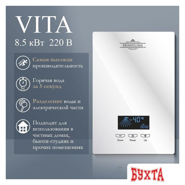 Проточный электрический водонагреватель Primoclima PC Vita 8.5 (W) 2