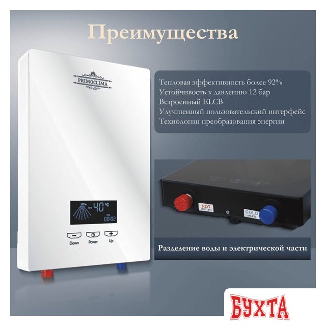 Проточный электрический водонагреватель Primoclima PC Vita 8.5 (W) 5