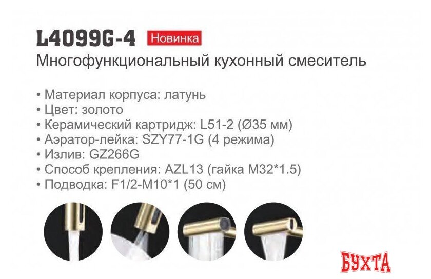 Смеситель Ledeme L4099G-4 5