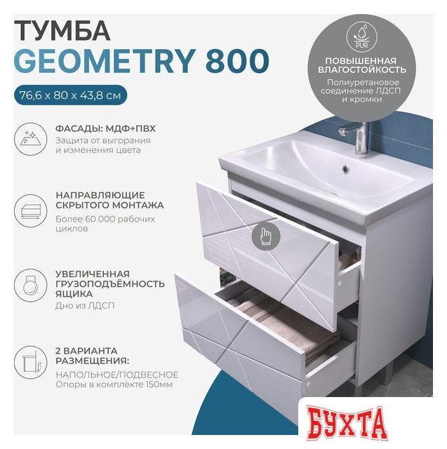 Мебель для ванных комнат Vigo Тумба под умывальник Geometry 800-0-2 Como 2