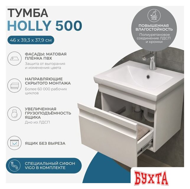 Мебель для ванных комнат Vigo Тумба под умывальник Holly 500-0-1 Como навесная 2