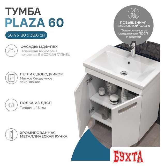Мебель для ванных комнат Vigo Тумба под умывальник Plaza 600-2-0 Como 2