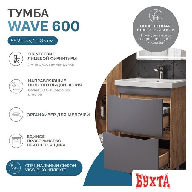 Мебель для ванных комнат Vigo Тумба под умывальник Wave 600-0-2 Como 2