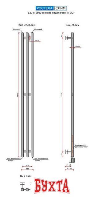 Полотенцесушитель Ростела Слим 1/2" 3 перекладины 12x150 см (черный) 3